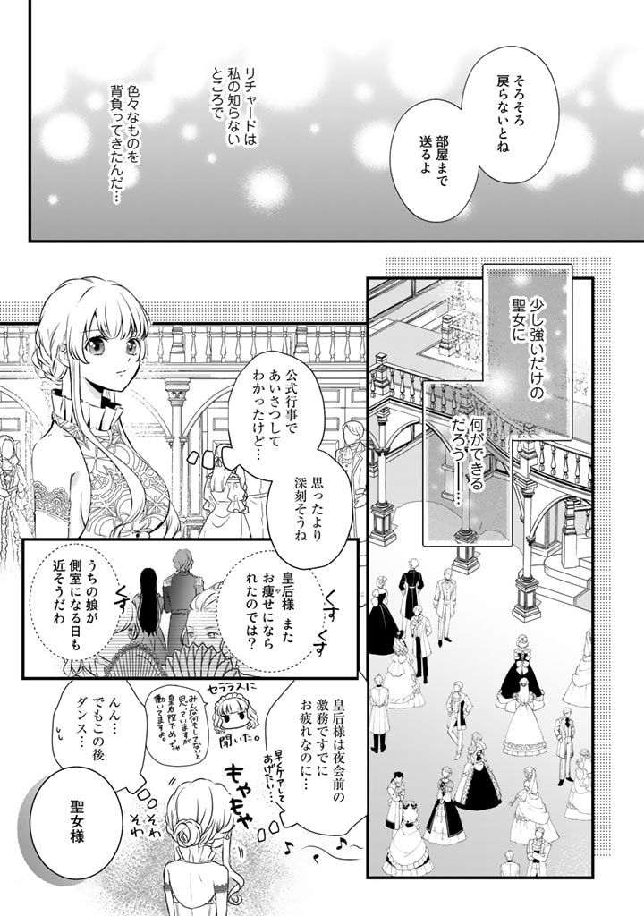 婚約破棄だ、発情聖女。 第4話 - Page 11