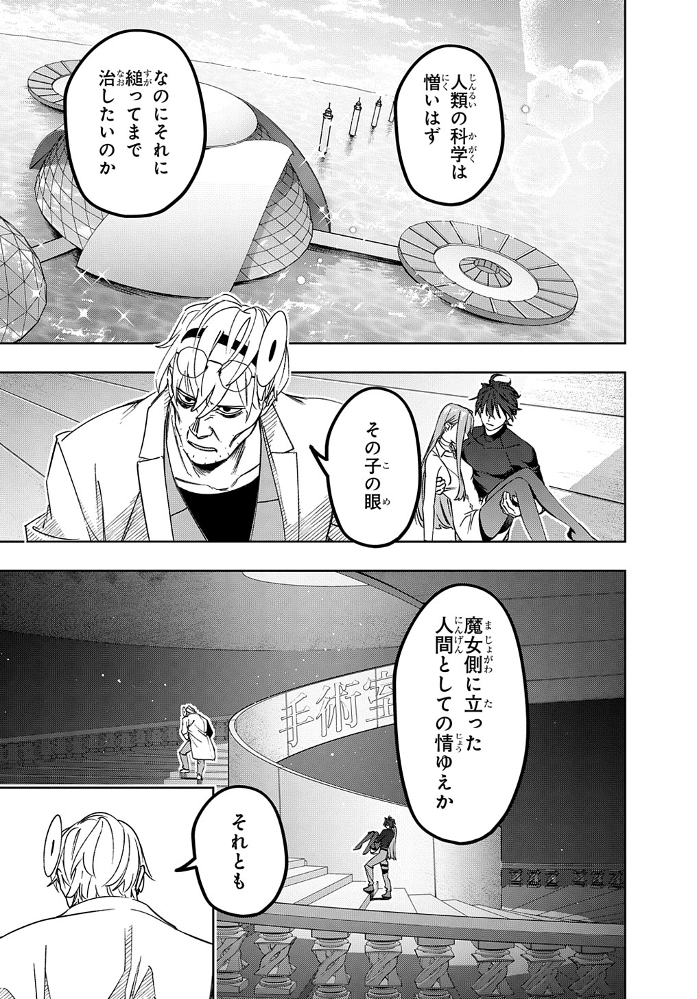 はめつのおうこく 第42.1話 - Page 1