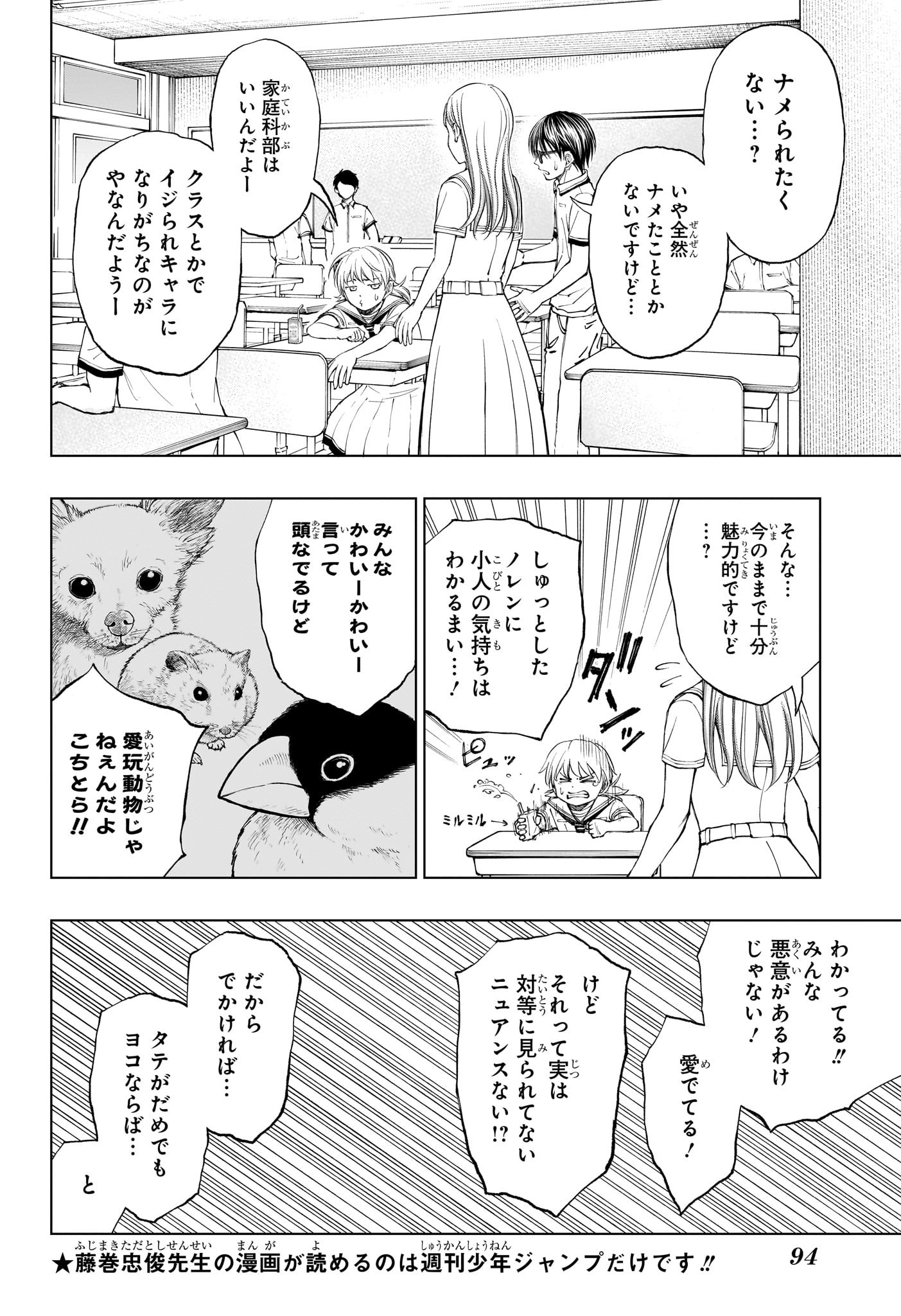キルアオ 第27話 - Page 8