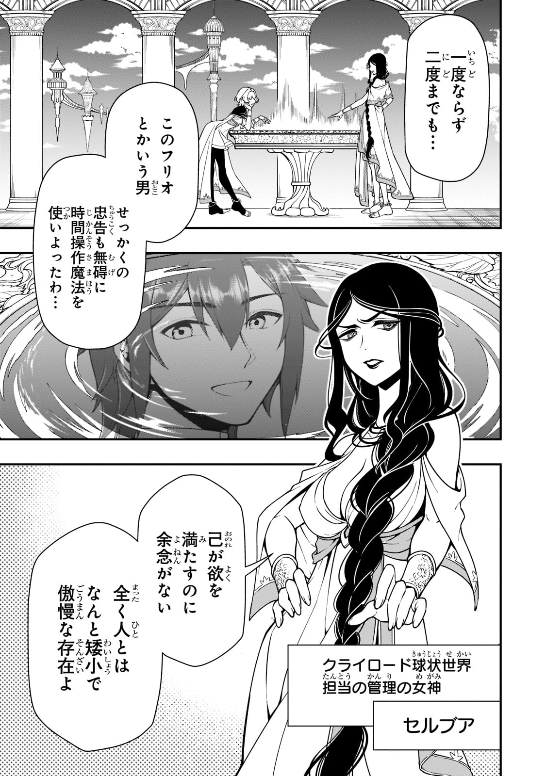 LV2からチートだった元勇者候補のまったり異世界ライフ 第31話 - Page 27