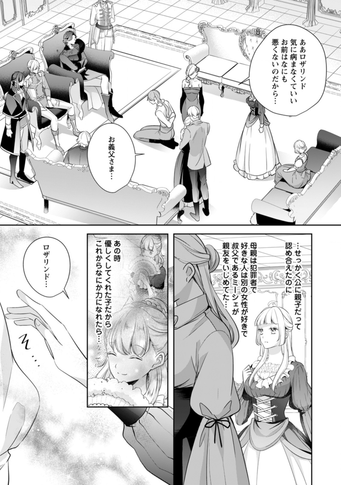 転生したら 第8.3話 - Page 7