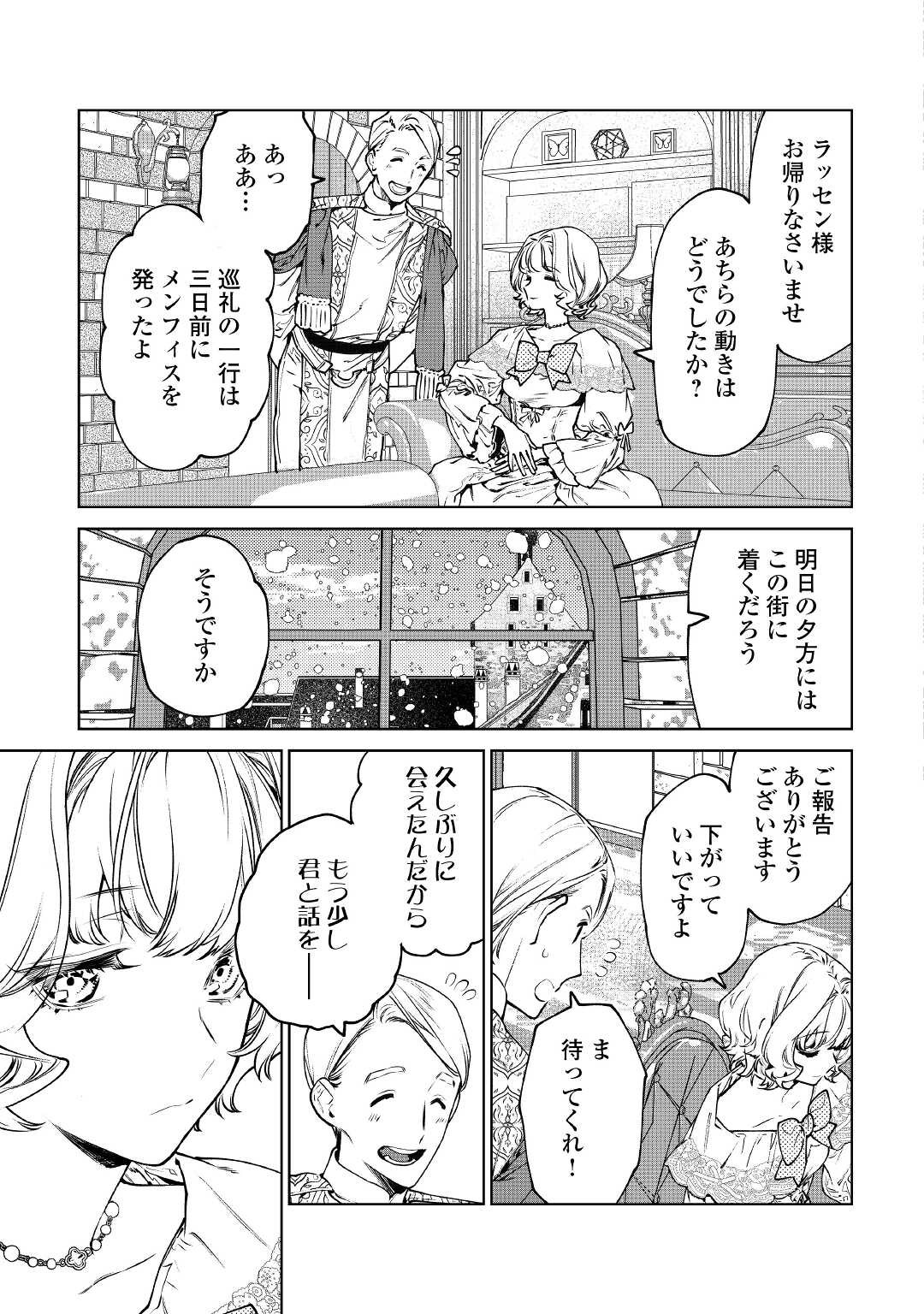 最後にひとつだけお願いしてもよろしいでしょうか 第22話 - Page 25