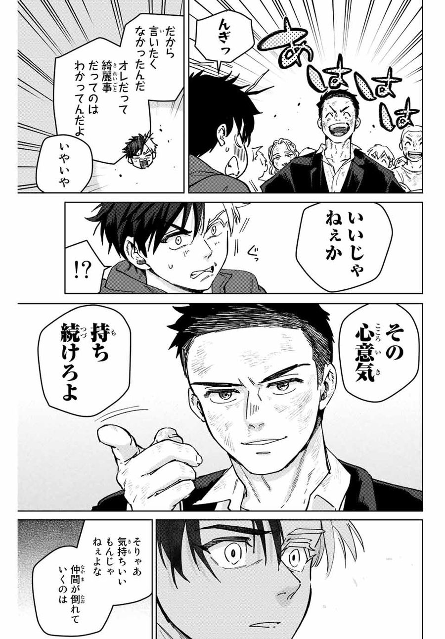 ウィンドブレイカー 第84話 - Page 9