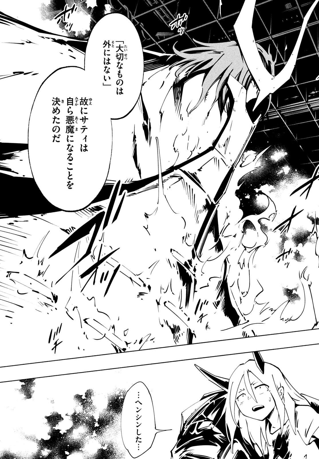 シャーマンキングザスーパースター 第51話 - Page 3