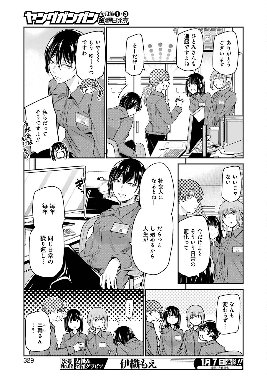 兄の嫁と暮らしています。 第111話 - Page 6