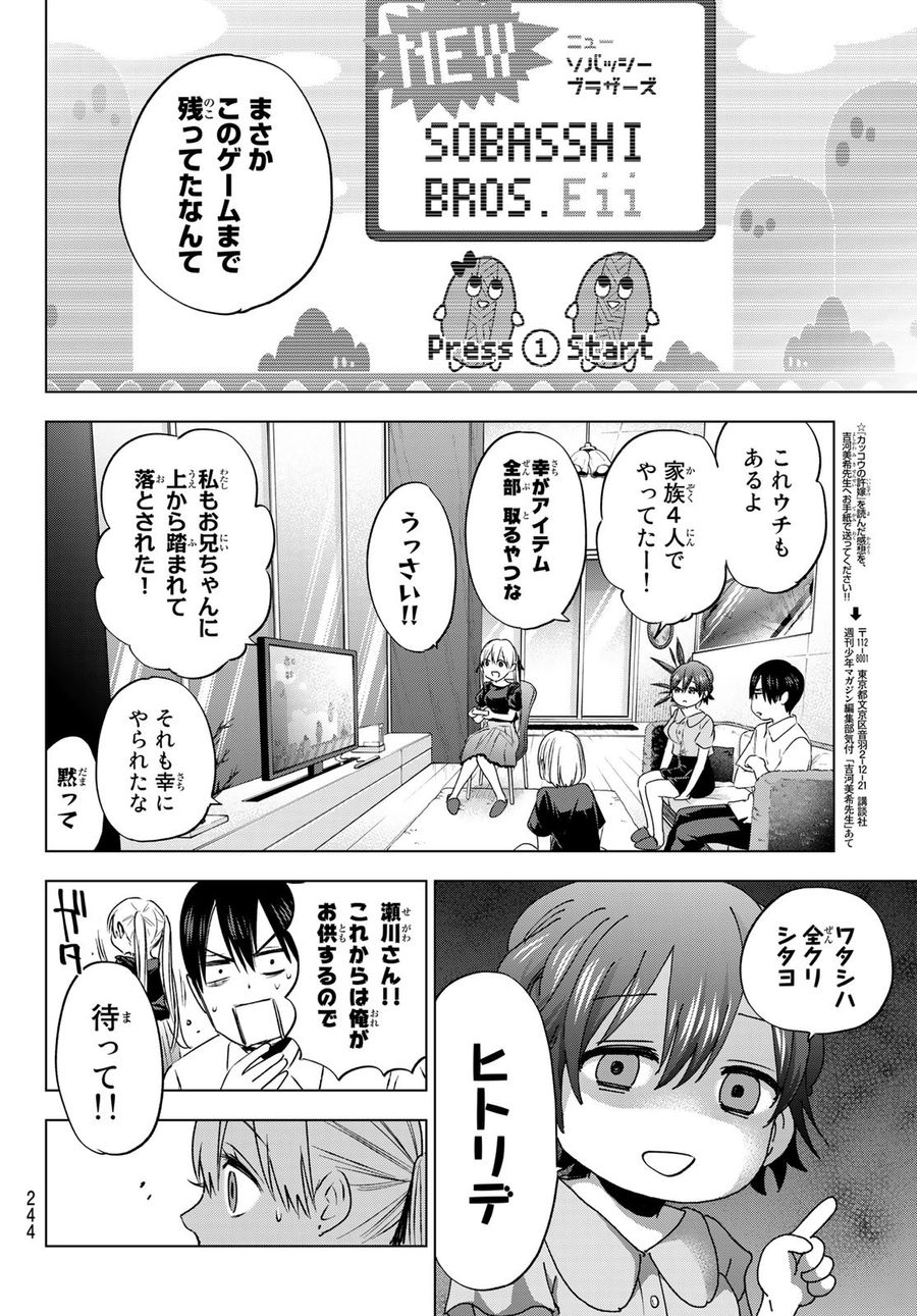 カッコウの許嫁 第52話 - Page 14