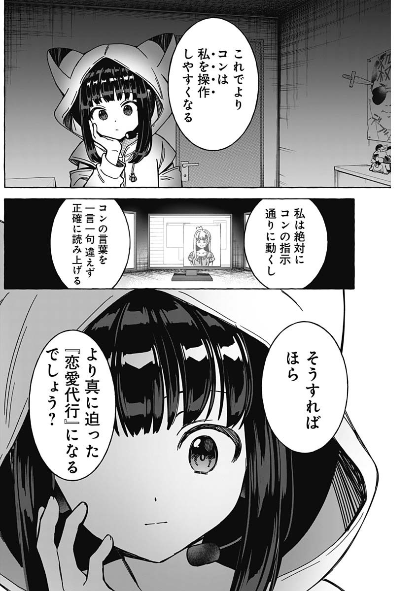 恋愛代行 第15話 - Page 6