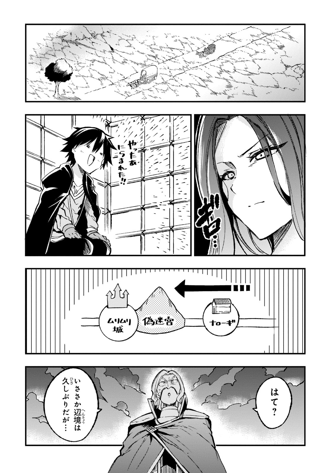 ひとりぼっちの異世界攻略 第133話 - Page 10