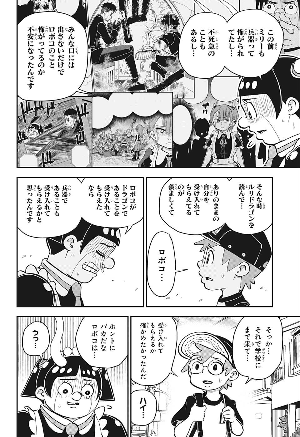 僕とロボコ 第98話 - Page 14