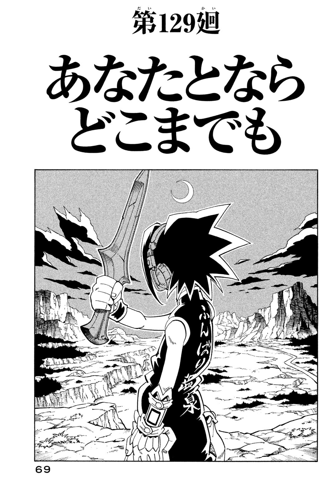 シャーマンキングザスーパースター 第129話 - Page 3