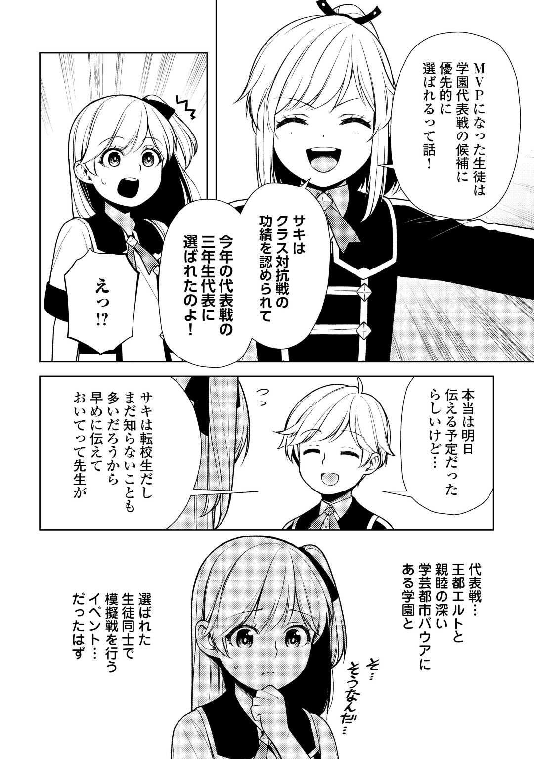 前世で辛い思いをしたので、神様が謝罪に来ました 第21話 - Page 21