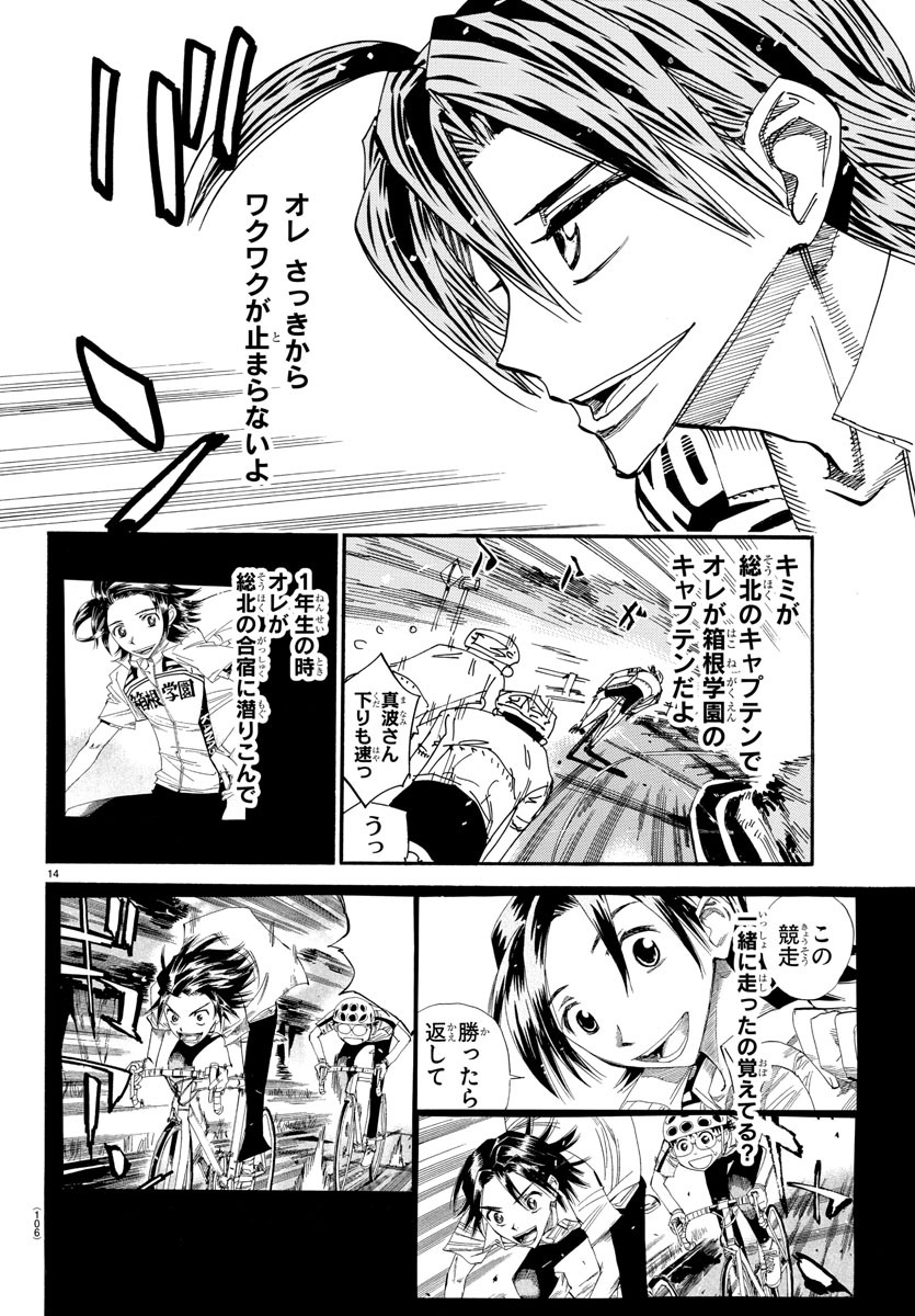 弱虫ペダル 第610話 - Page 14