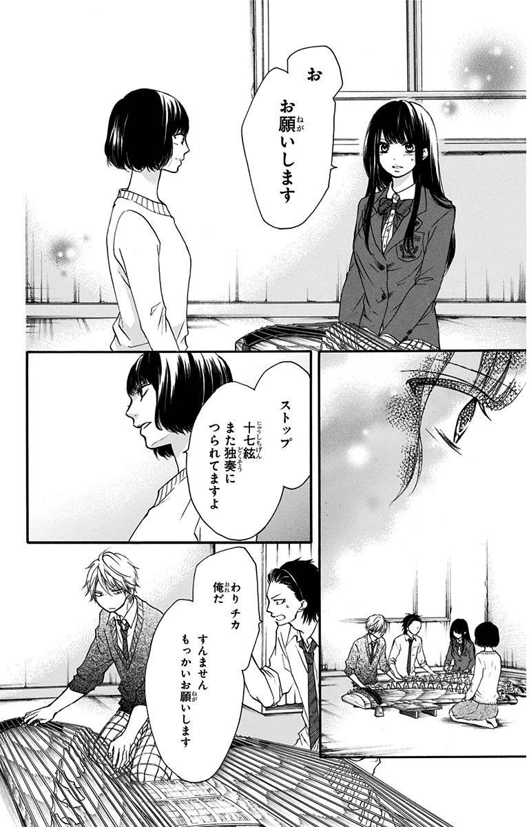 この音とまれ! 第39話 - Page 26