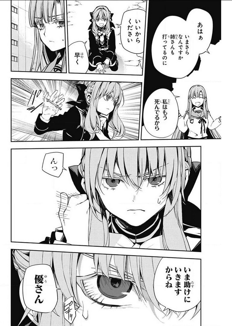 終わりのセラフ 第107話 - Page 29