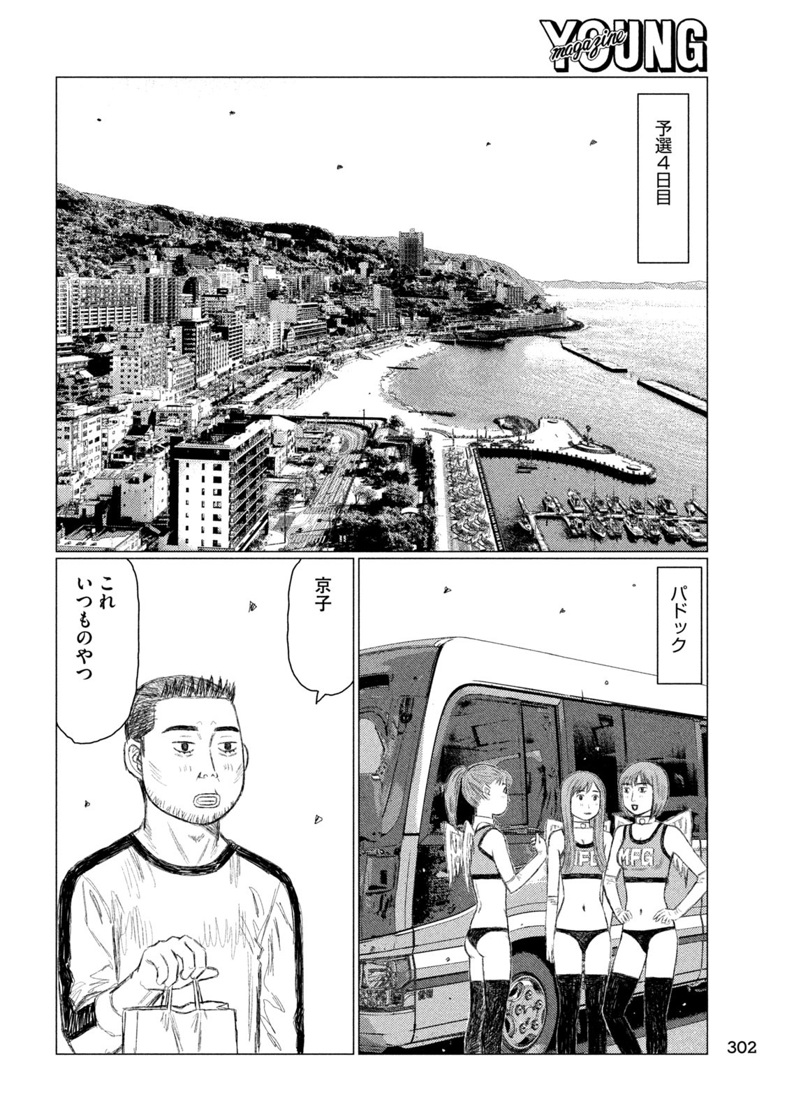 MFゴースト 第220話 - Page 6