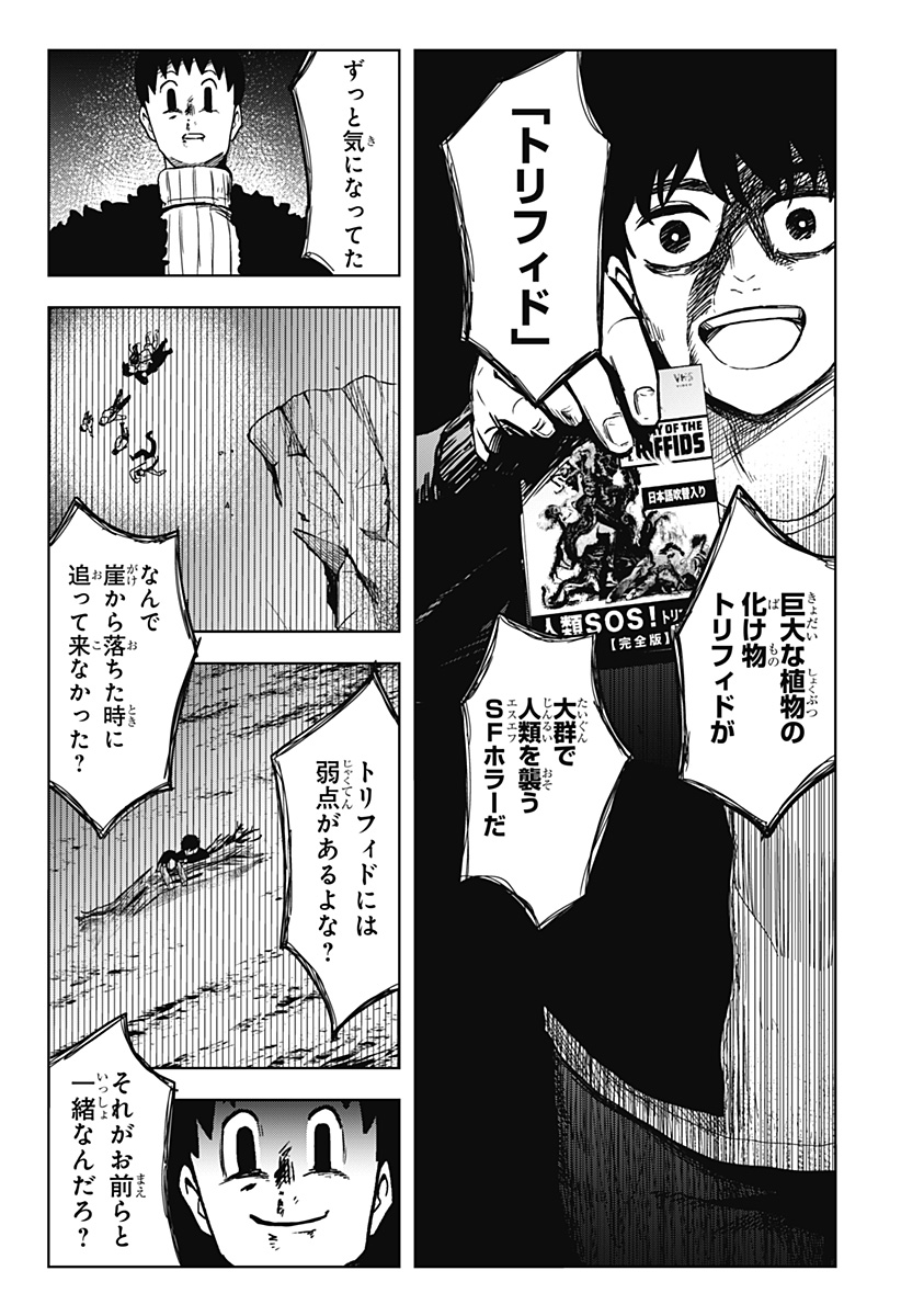 シバタリアン 第17話 - Page 9