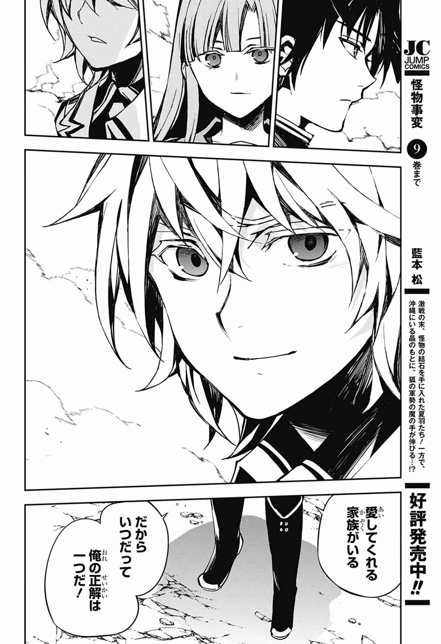 終わりのセラフ 第86話 - Page 30