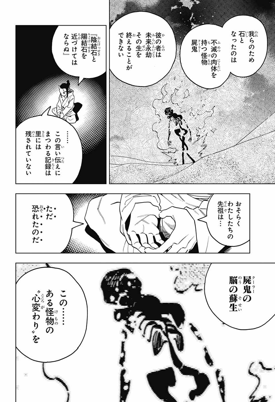 けものじへん 第80話 - Page 3