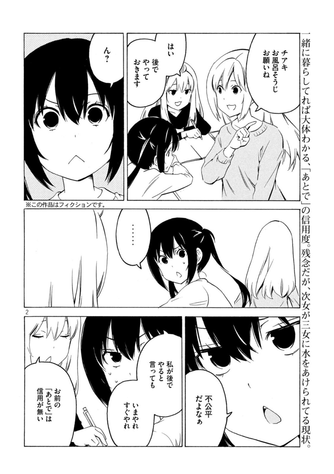 みなみけ 第434話 - Page 2