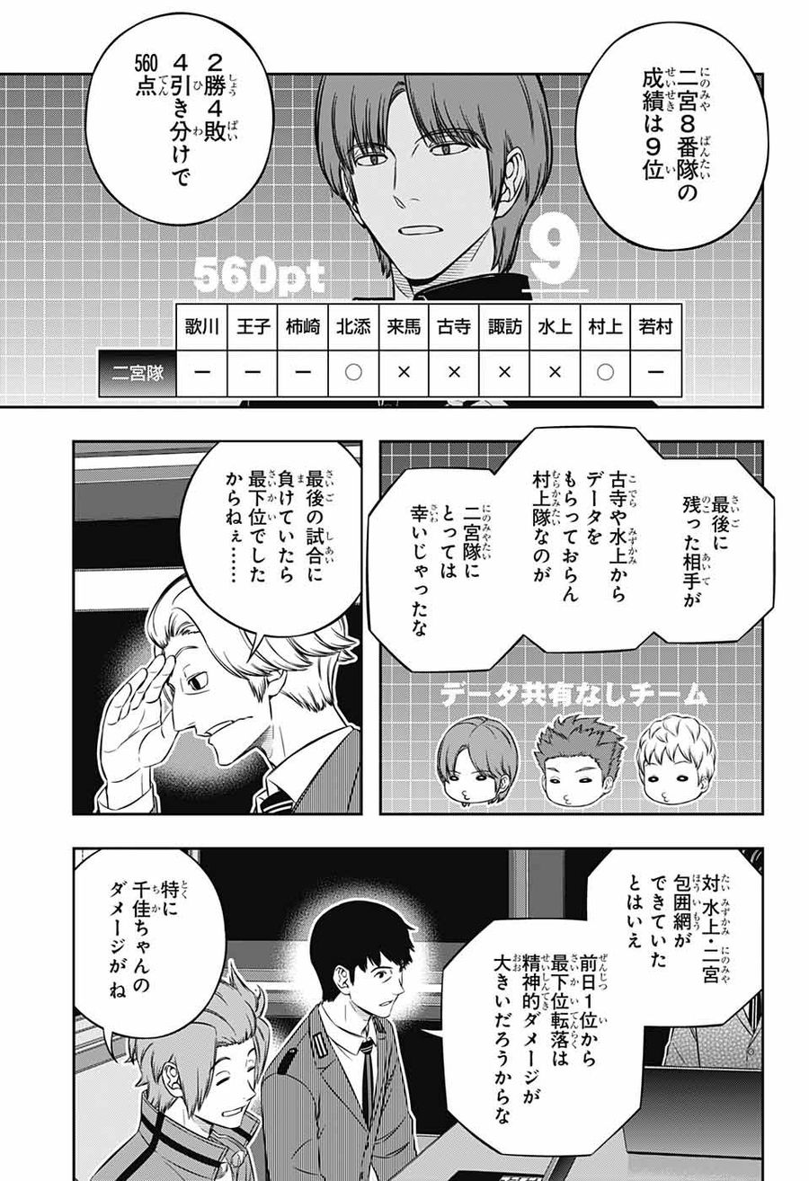 ワートリ 第234話 - Page 13