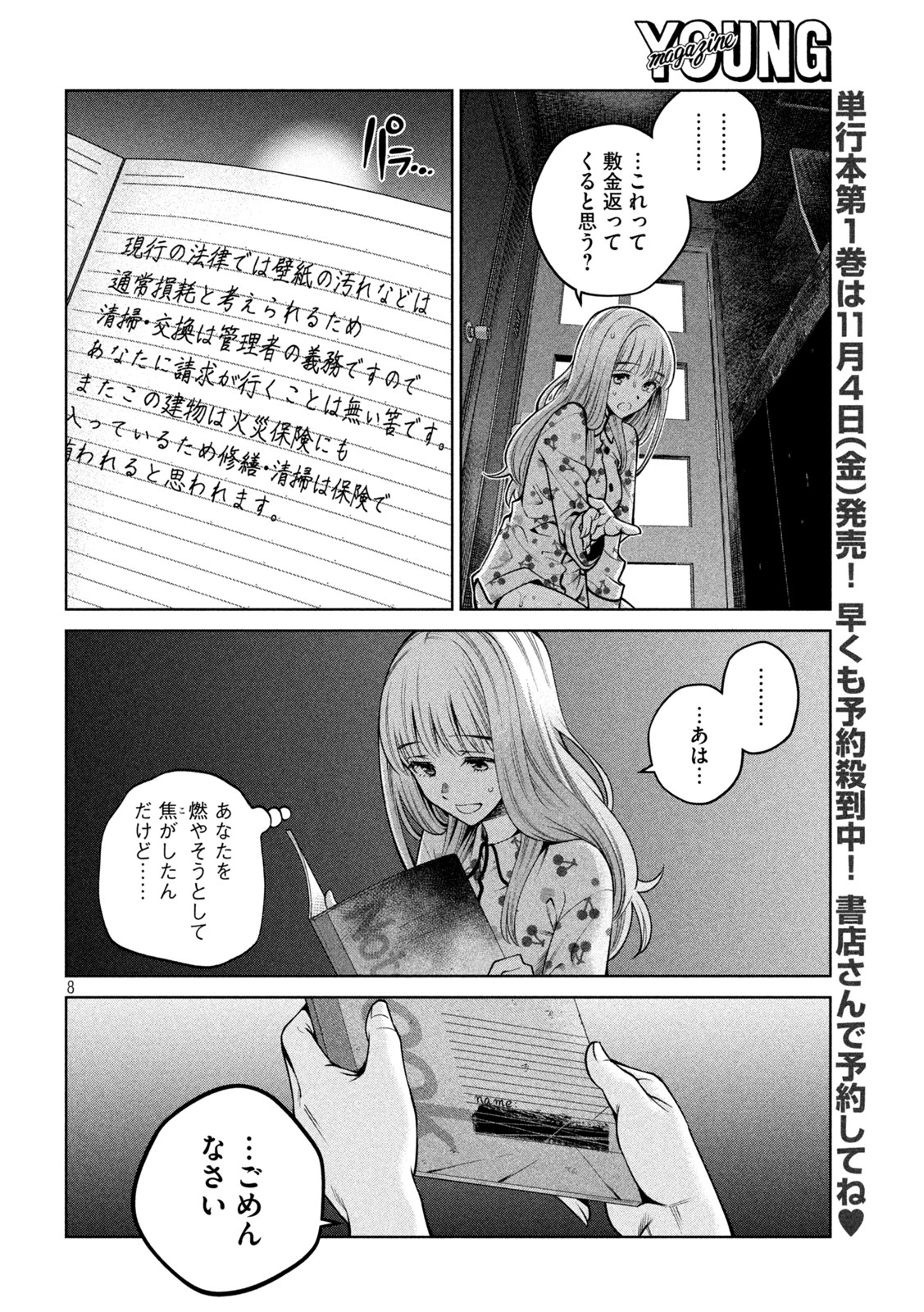 スケアリー・キャンパス・カレッジ・ユニバーシティ 第11話 - Page 8