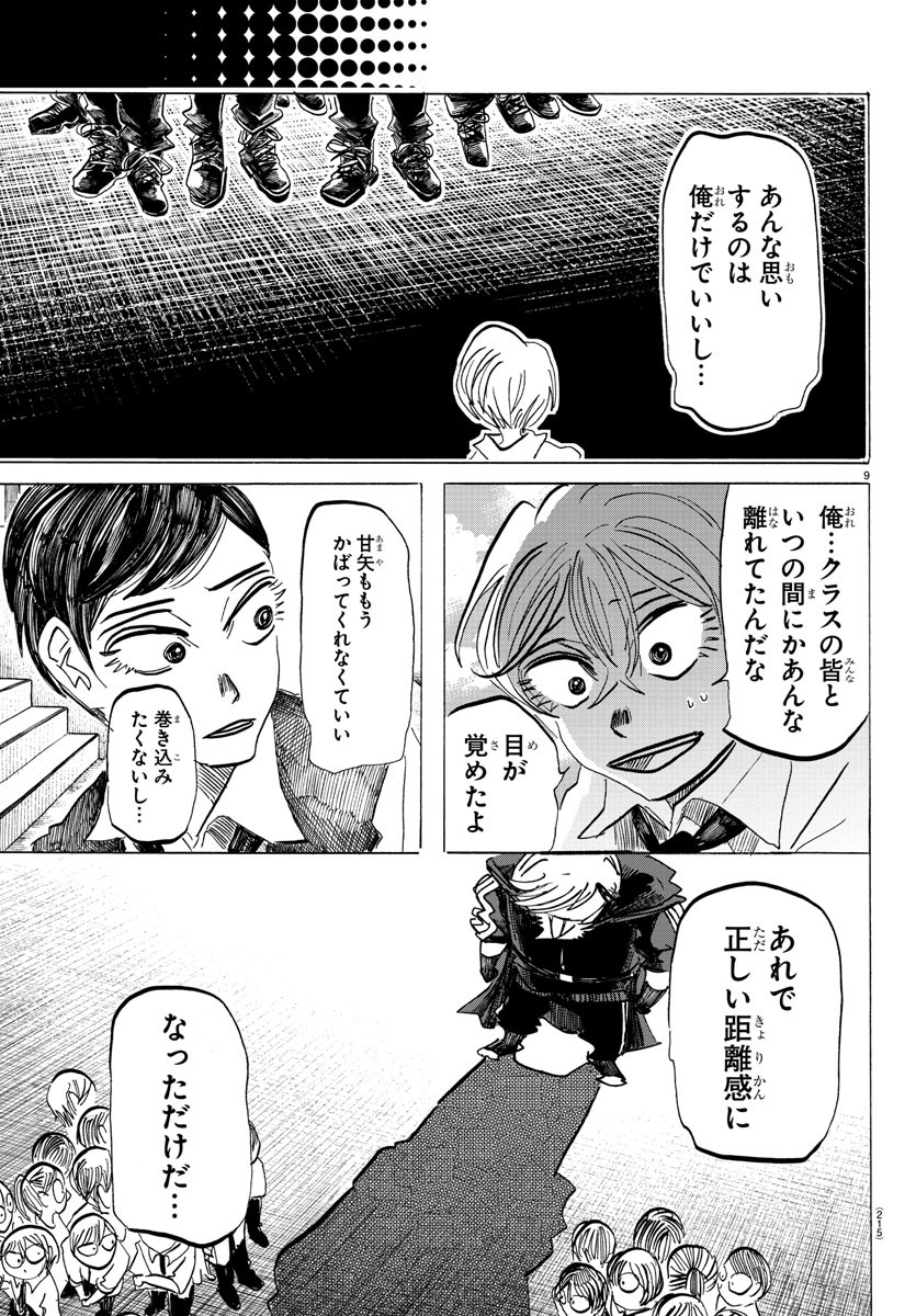 サンダ 第83話 - Page 9