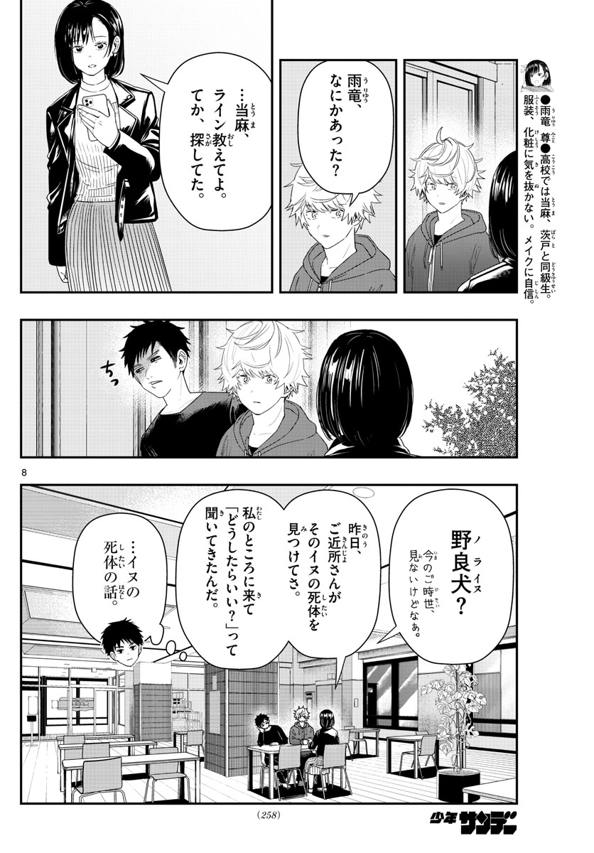 ラストカルテ-法獣医学者 当麻健匠の記憶- 第46話 - Page 8