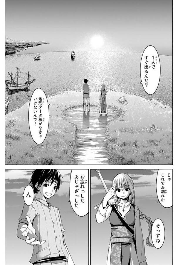 100万の命の上に俺は立っている 第10話 - Page 35