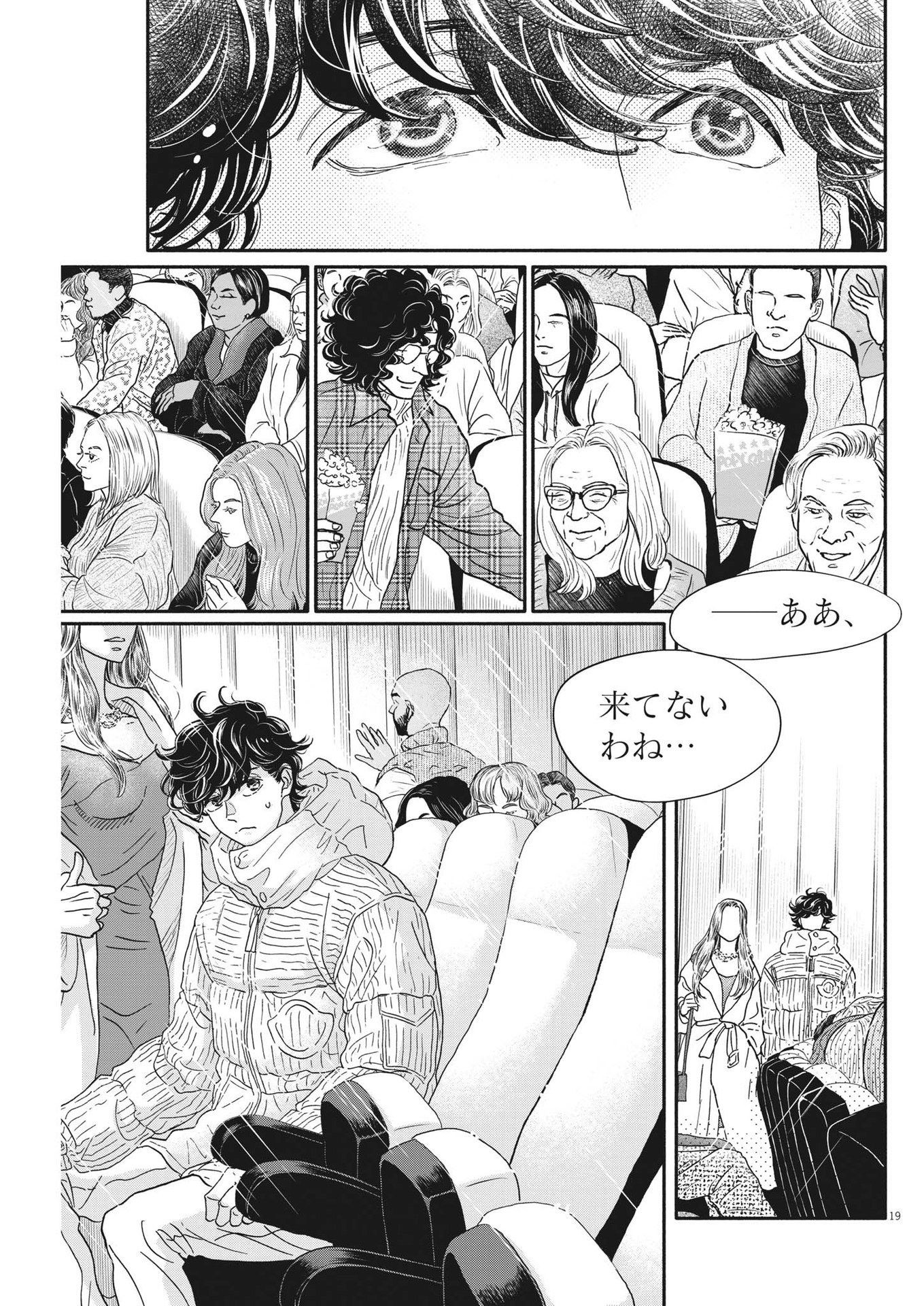 ダンス・ダンス・ダンスール 第220話 - Page 19