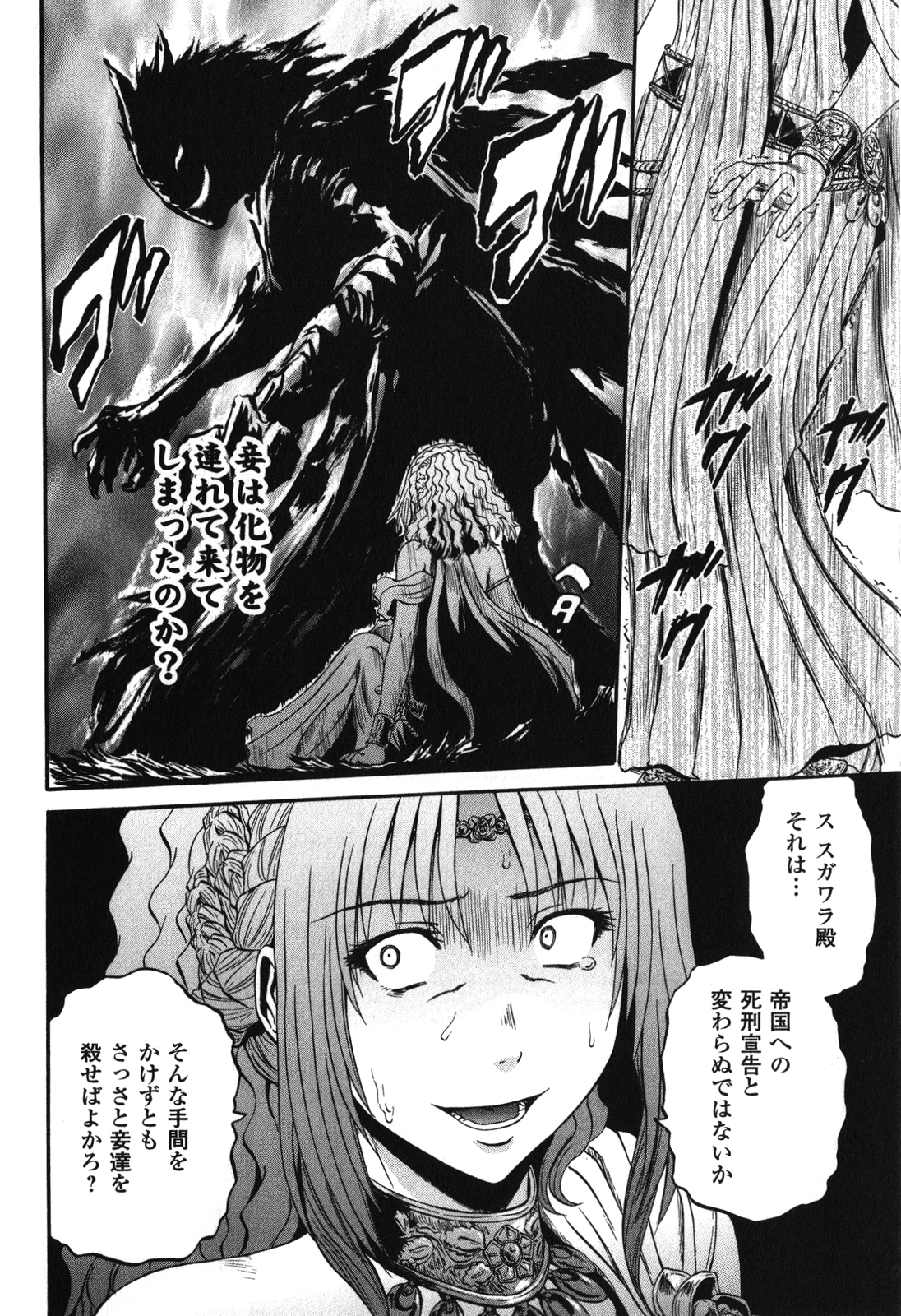 ゲート―自衛隊彼の地にて、斯く戦えり 第30話 - Page 4