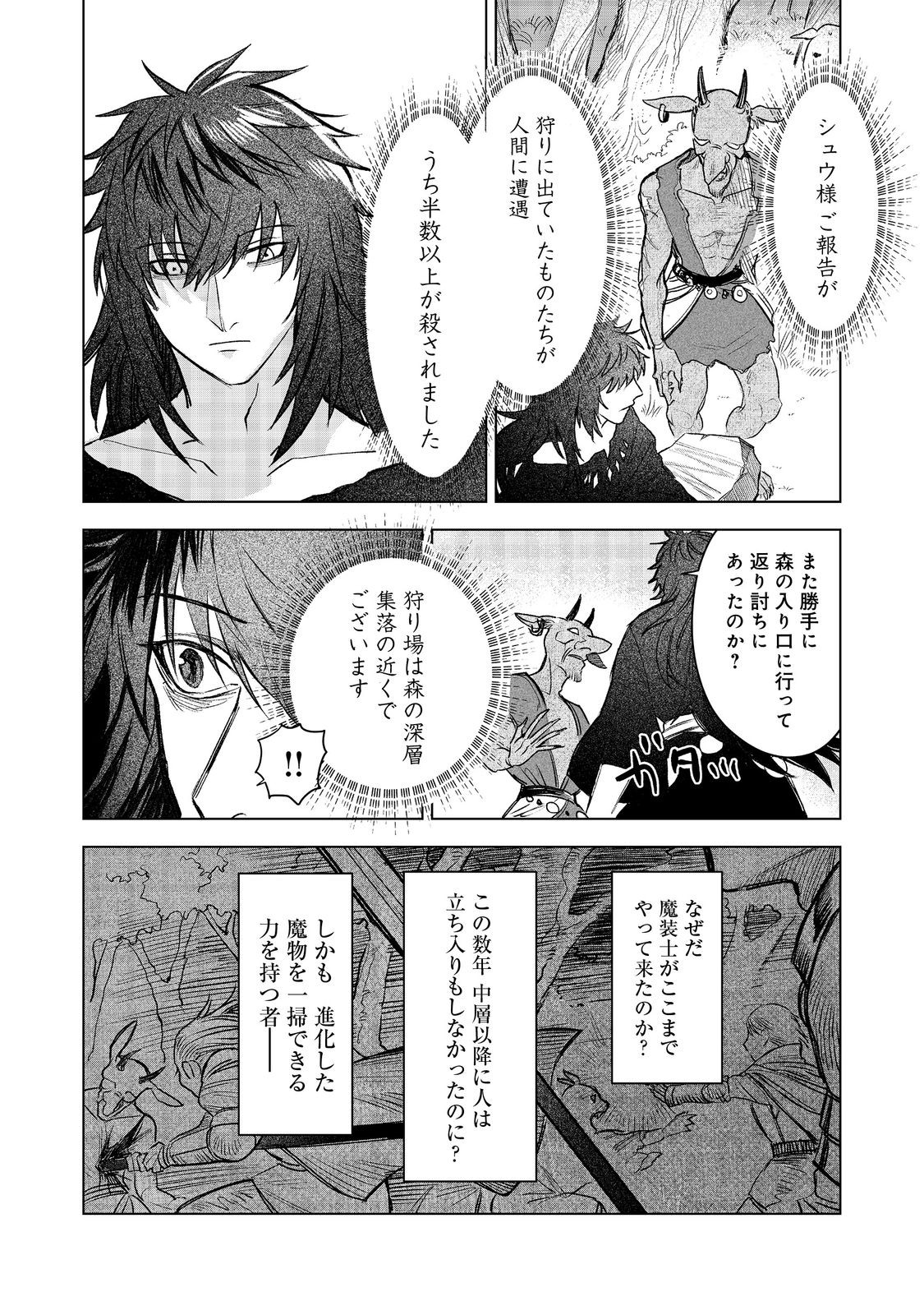 冥王様が通るのですよ！ 第8話 - Page 8