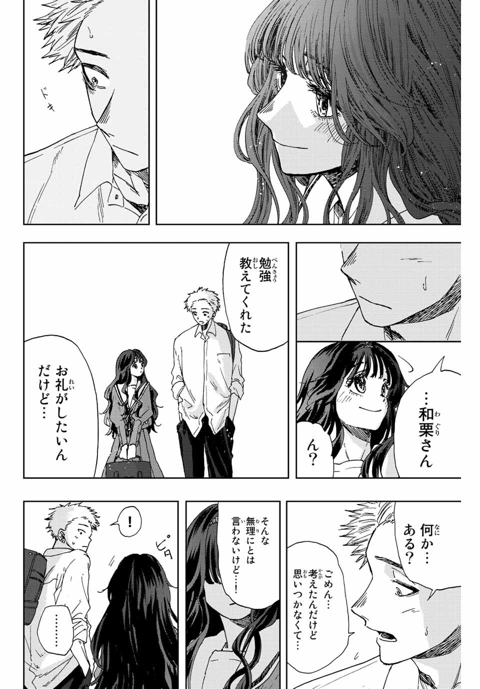 薫る花は凛と咲く 第17話 - Page 22