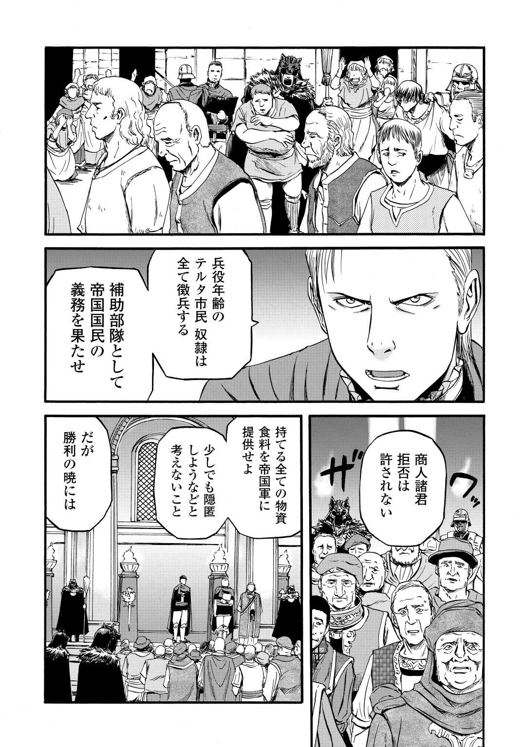 ゲート―自衛隊彼の地にて、斯く戦えり 第114話 - Page 9