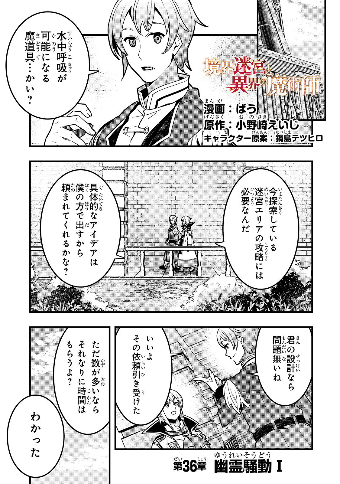 境界迷宮と異界の魔術師 第36話 - Page 1