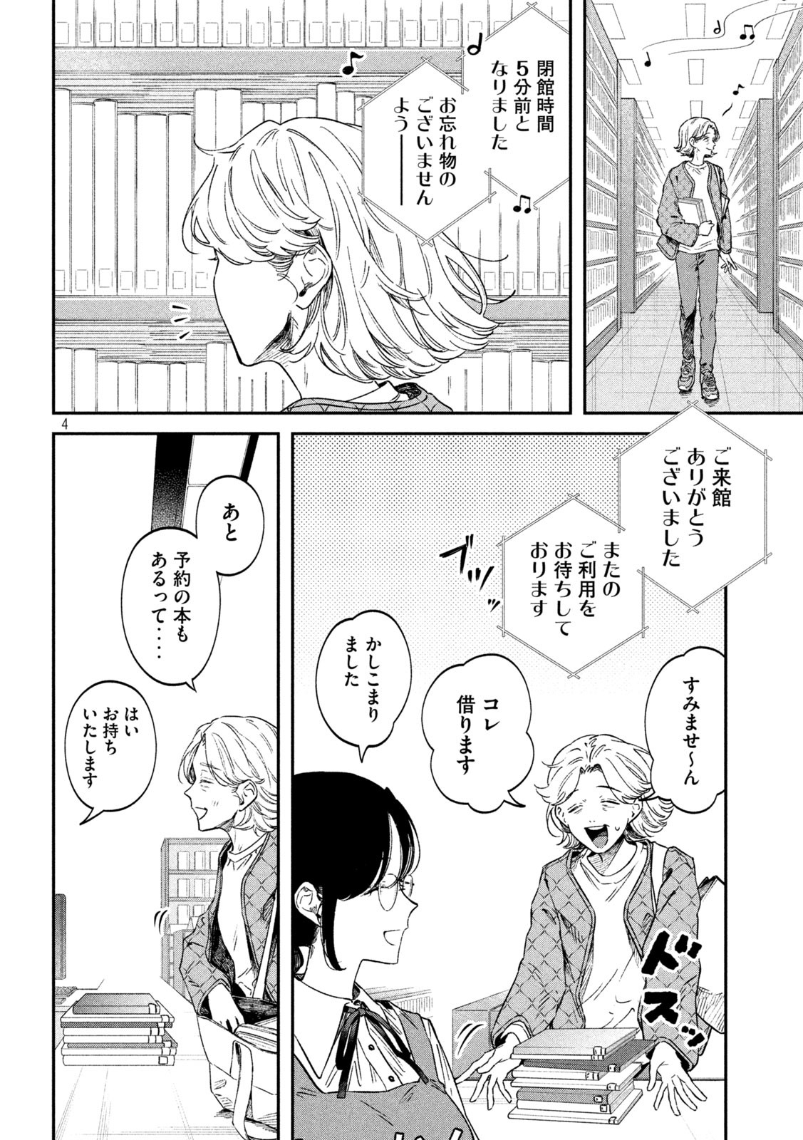 税金で買った本 第64話 - Page 4