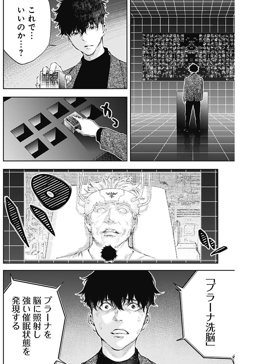 真の安らぎはこの世になく -シン・仮面ライダー SHOCKER SIDE- 第33話 - Page 15