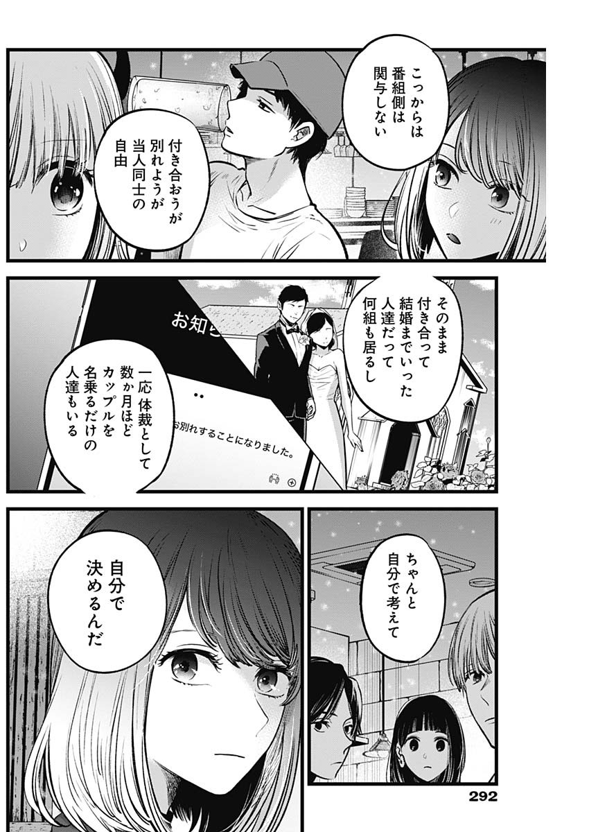 推しの子 第31話 - Page 4