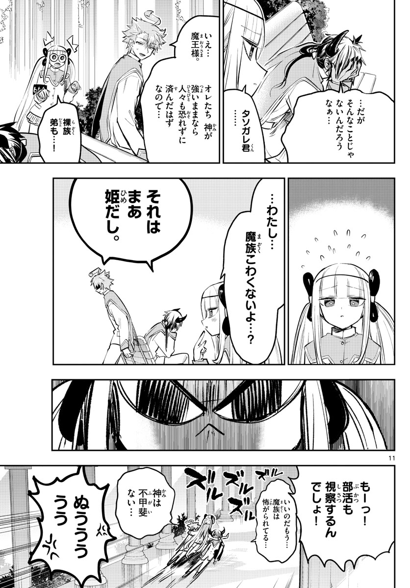 魔王城でおやすみ 第327話 - Page 11