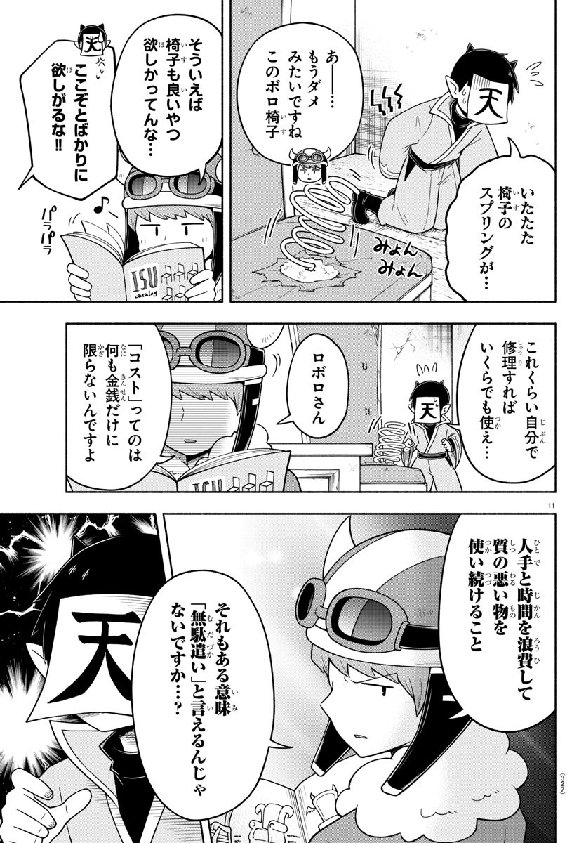 魔界の主役は我々だ！ 第74話 - Page 11