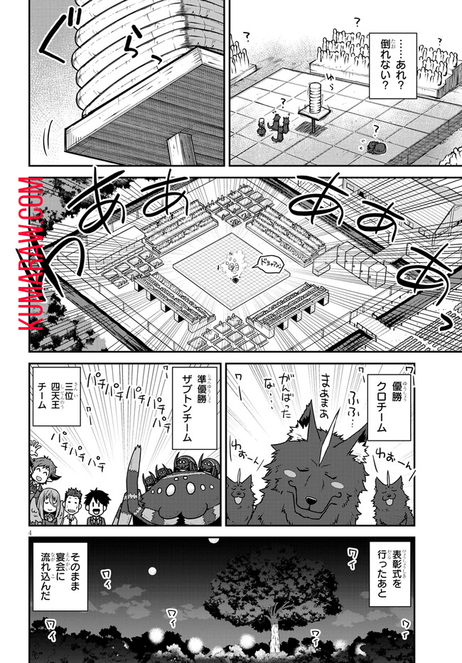 異世界のんびり農家 第238話 - Page 4