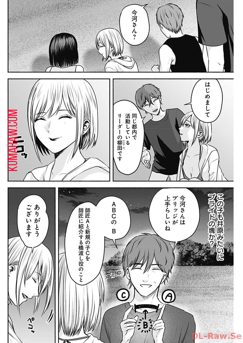 ハッピーマリオネット 第30話 - Page 10