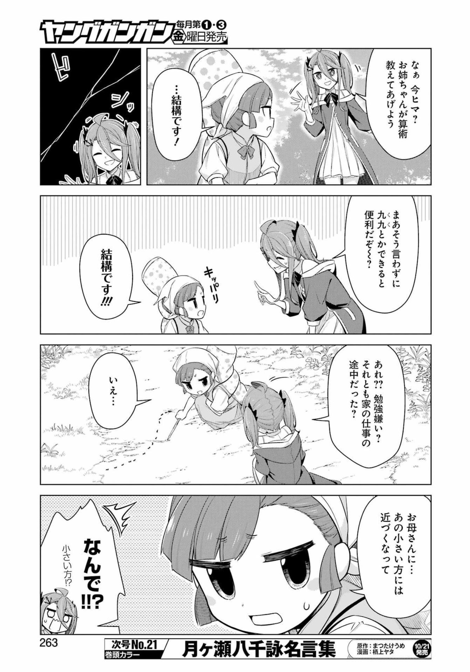 回復ローションで魔王を倒すことになった。～異世界びゅるびゅる攻略記～ 第6話 - Page 5