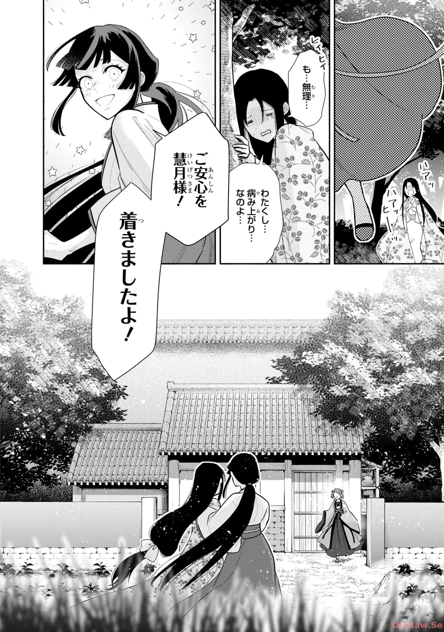 ふつつかな悪女ではございますが ～雛宮蝶鼠とりかえ伝～ 第16話 - Page 28