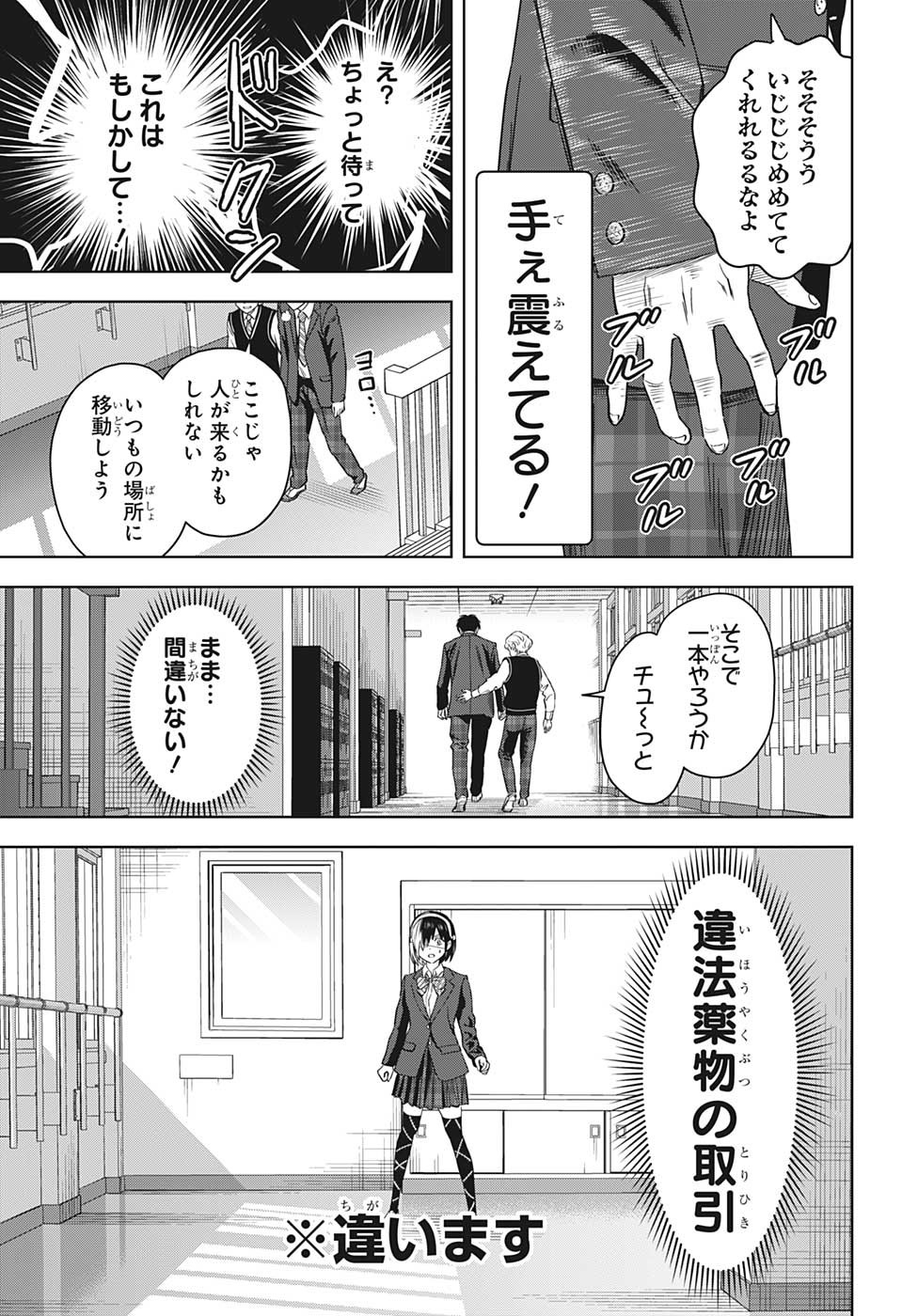 ウィッチ ウォッチ 第102話 - Page 5