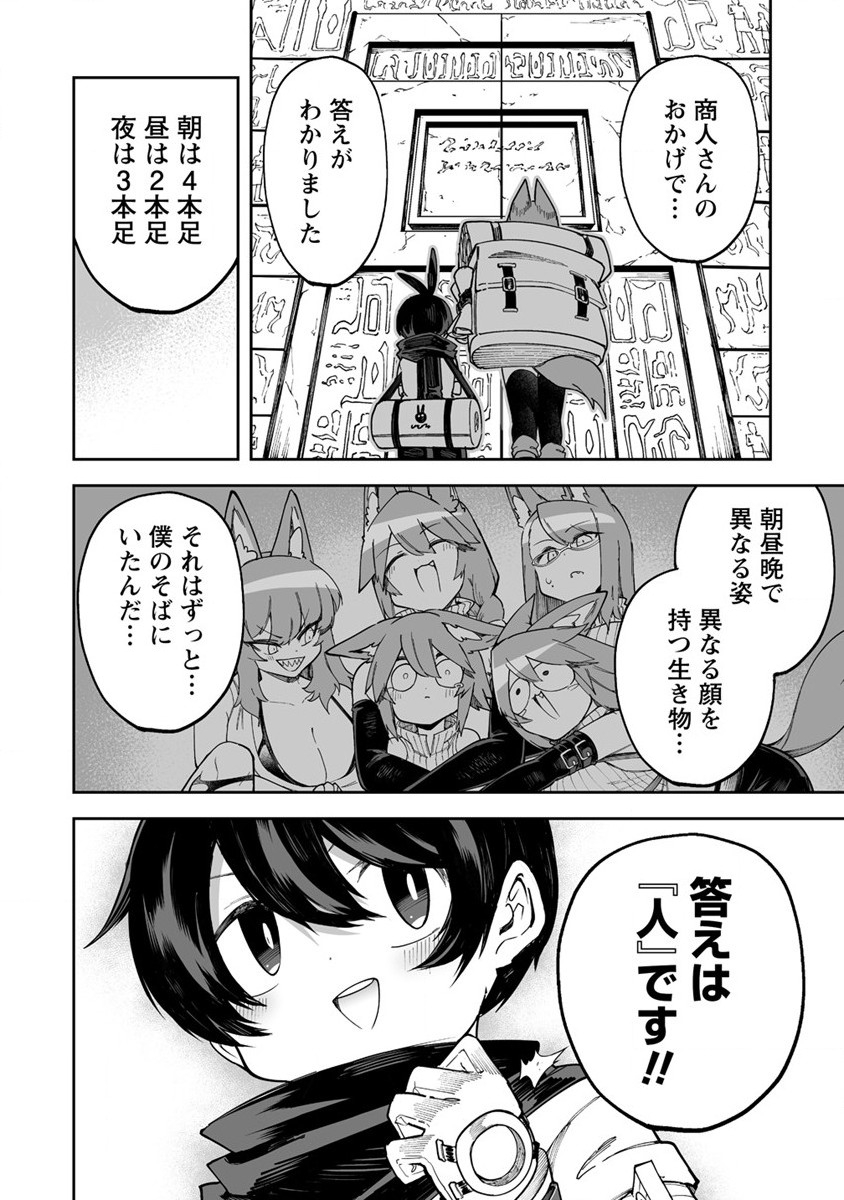 搾り取らないで、女商人さん!! 第39話 - Page 39