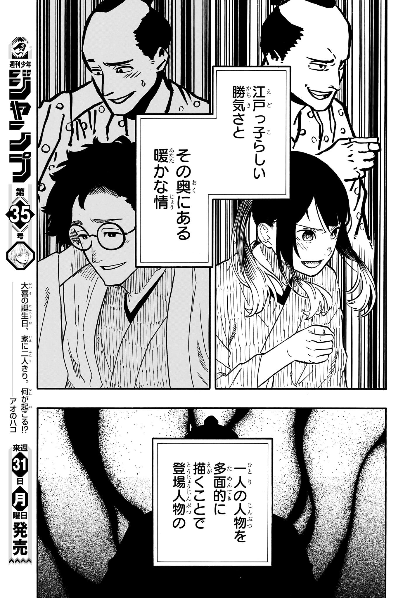 あかね噺 第71話 - Page 5