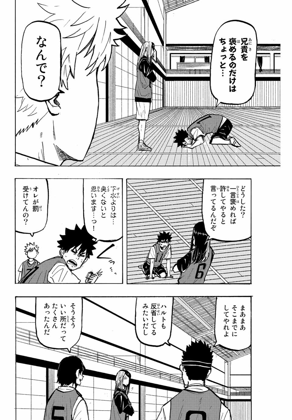 ウイニング パス 第17話 - Page 2