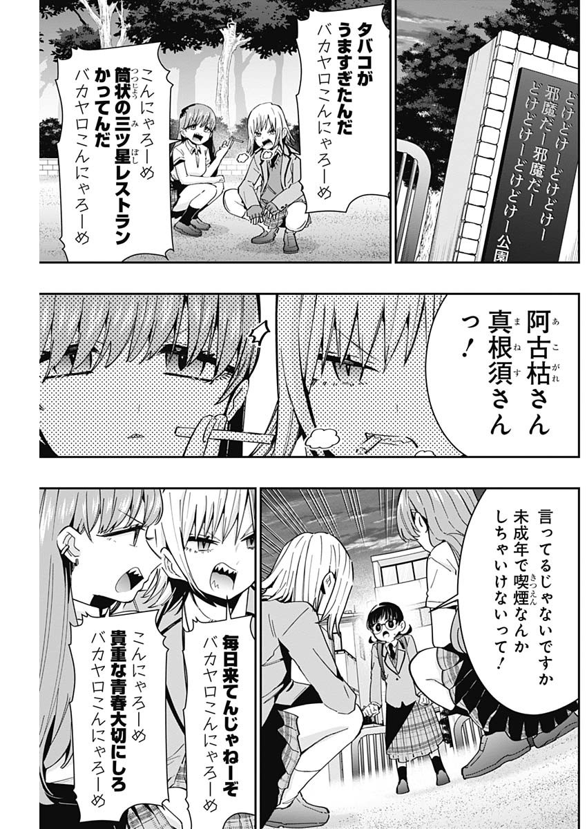 君のことが大大大大大好きな100人の彼女 第71話 - Page 7