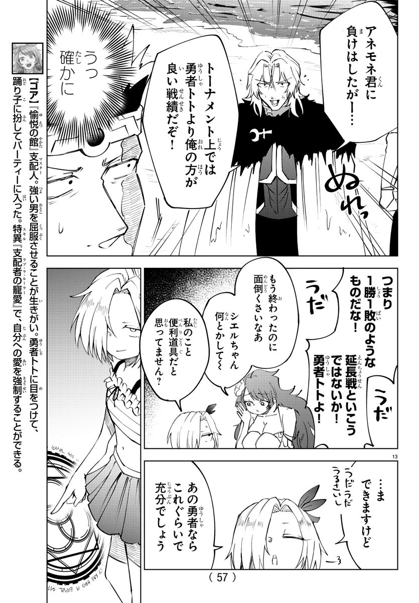 気絶勇者と暗殺姫 第28話 - Page 14