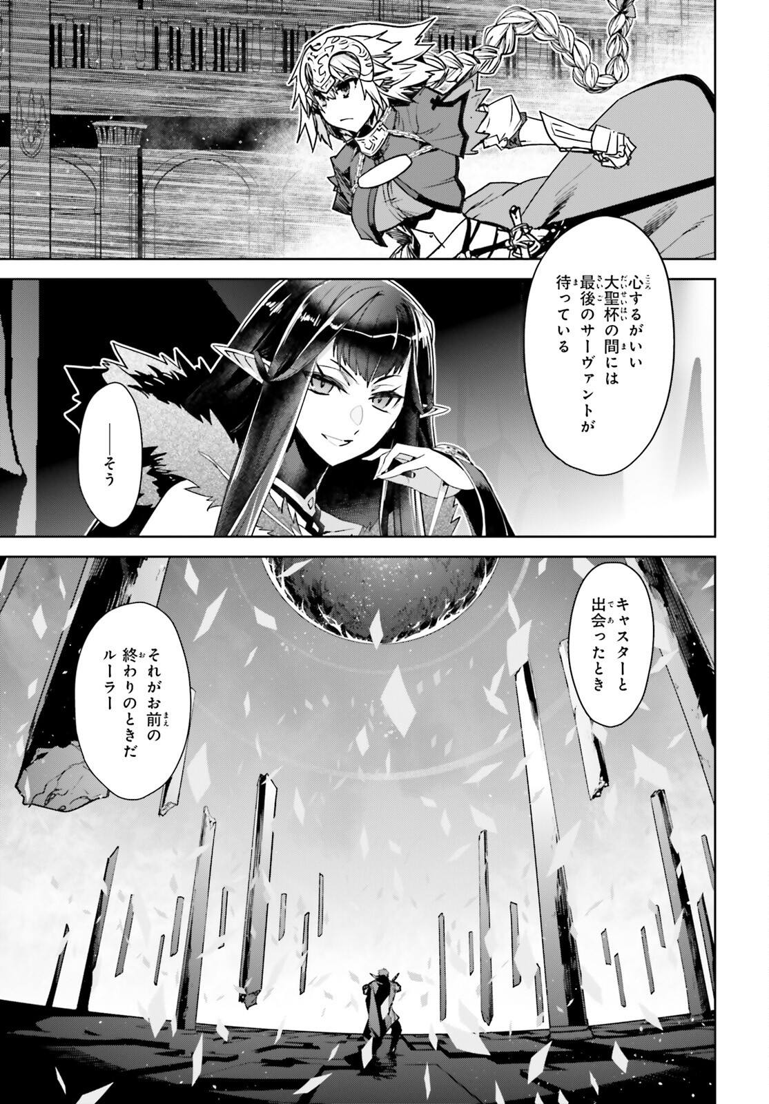 Fate / Apocrypha 第60話 - Page 19